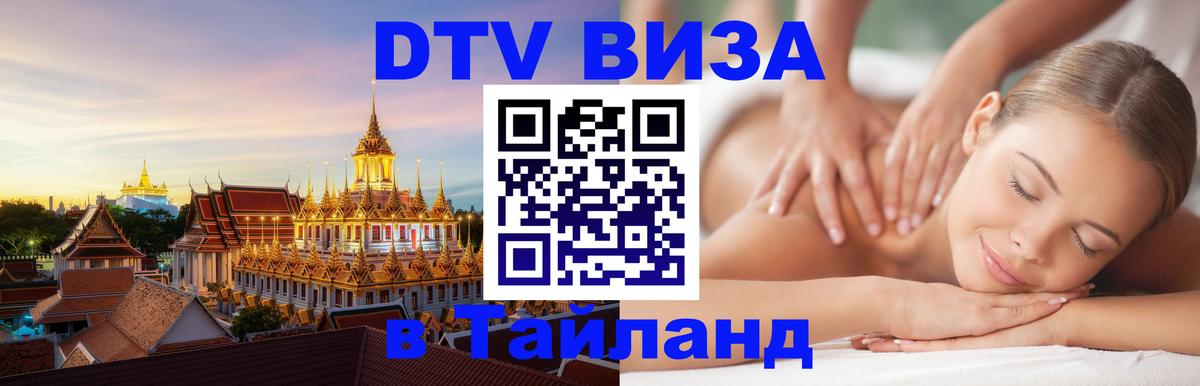 Visa в Таиланд Чиангмай Visa в Таиланд Чиангмай